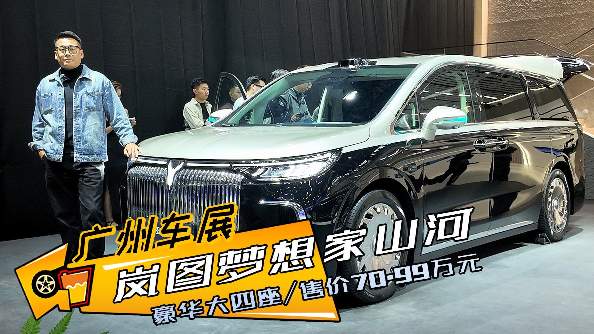 岚图梦想家山河广州车展上市，售价70.99万元，尊贵在哪里？