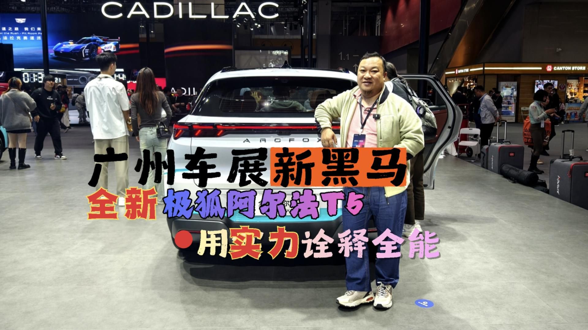 广州车展新黑马 全新阿尔法T5用实力诠释全能