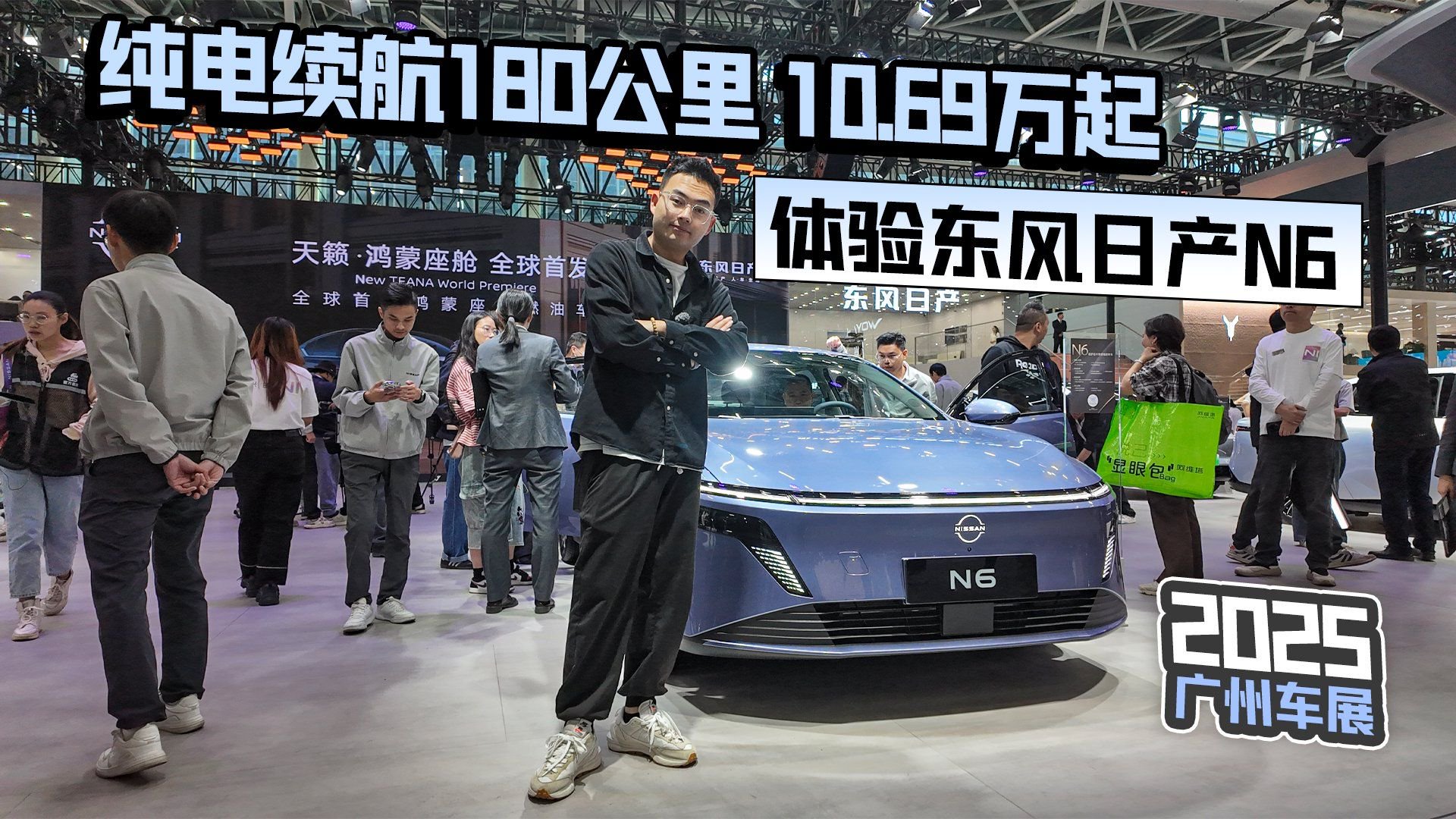 2025广州车展丨纯电续航180公里 10.69万起 体验东风日产N6