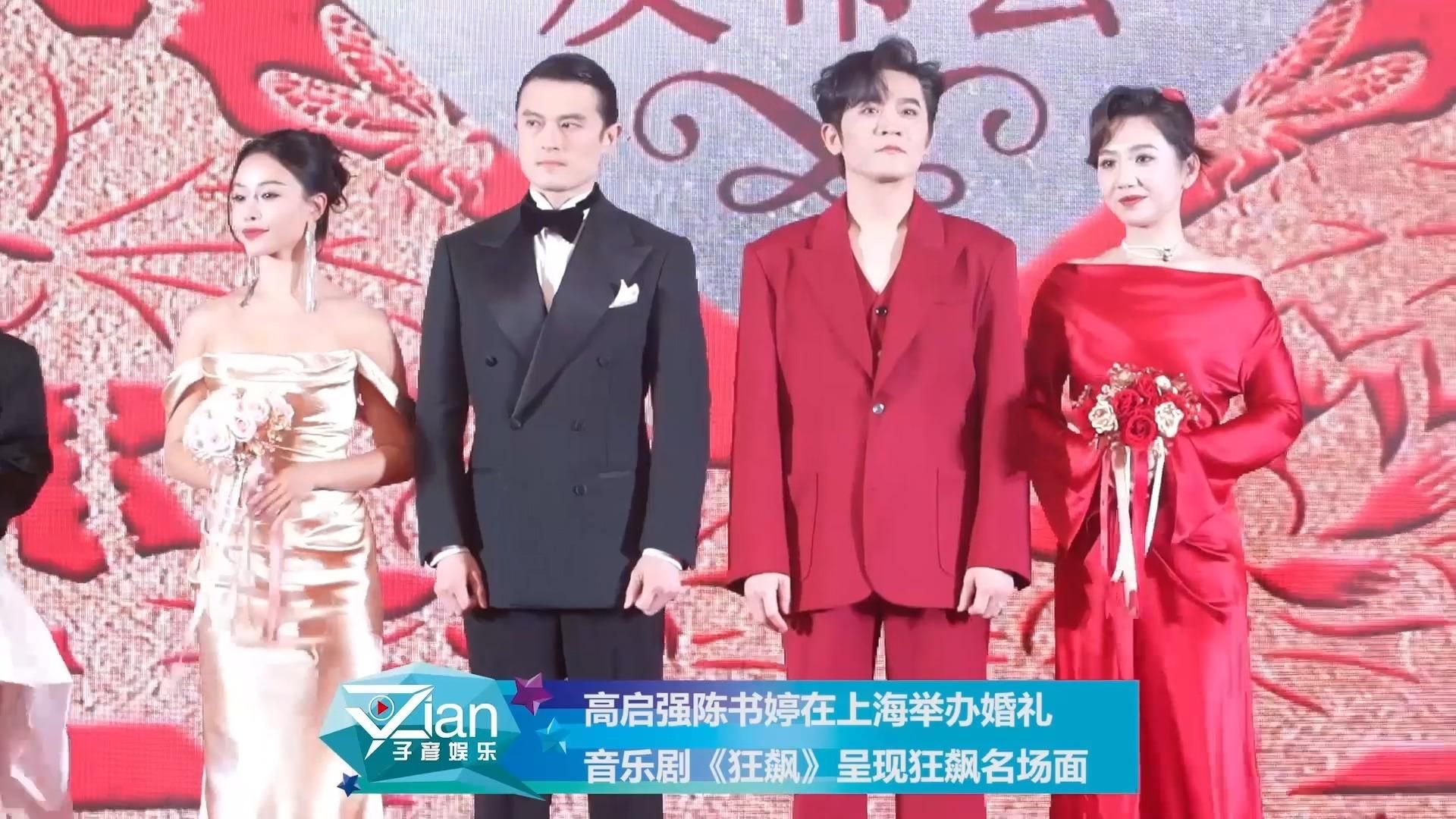 高启强陈书婷在上海举办婚礼 音乐剧《狂飙》呈现狂飙名场面