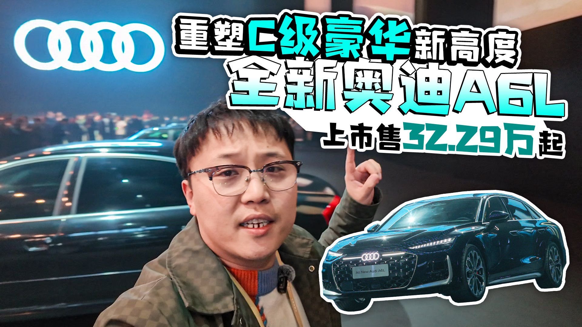 重塑C级豪华新高度 全新奥迪A6L上市售32.29万起