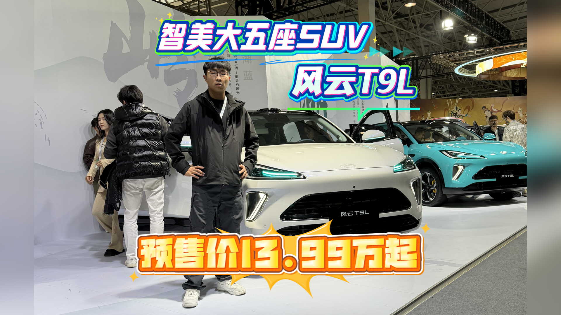 智美大五座SUV 奇瑞风云T9L预售价13.99万起