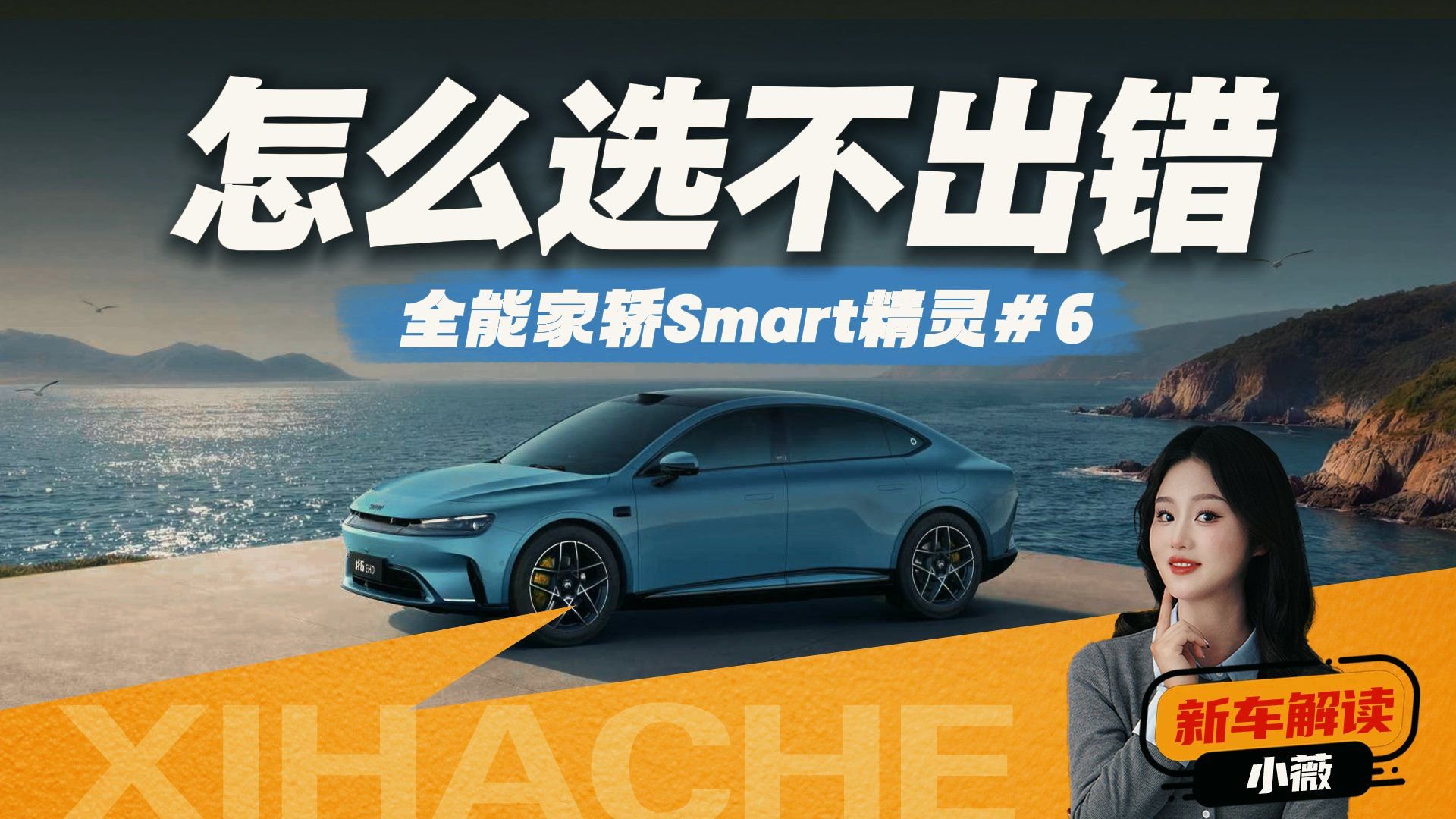 全新smart精灵6值得买吗？哪款配置性价比高
