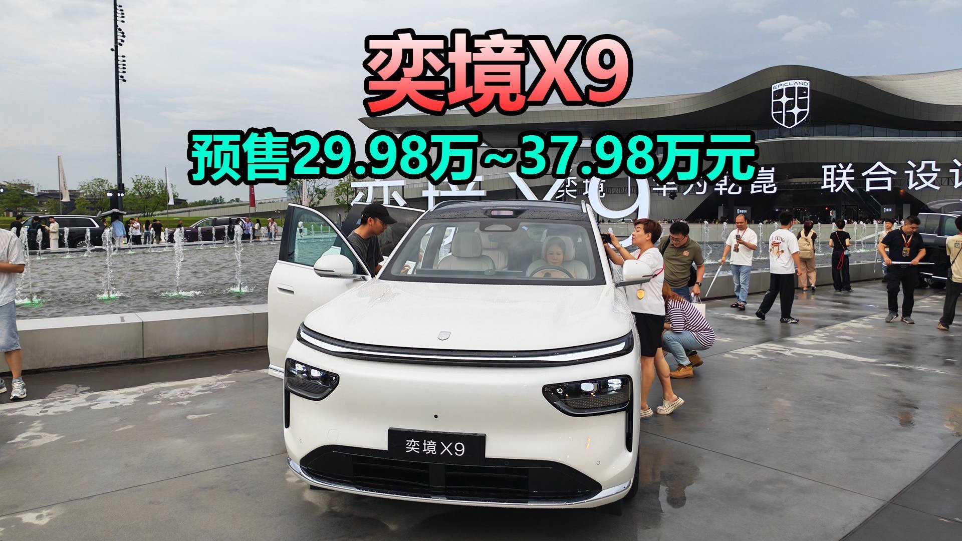 东风汽车+华为乾崑，新车预售29.98万~37.98万，奕境X9亮点解析