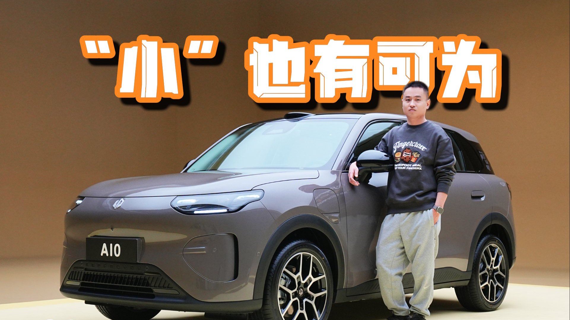 “小”也有可为？静态体验零跑A10