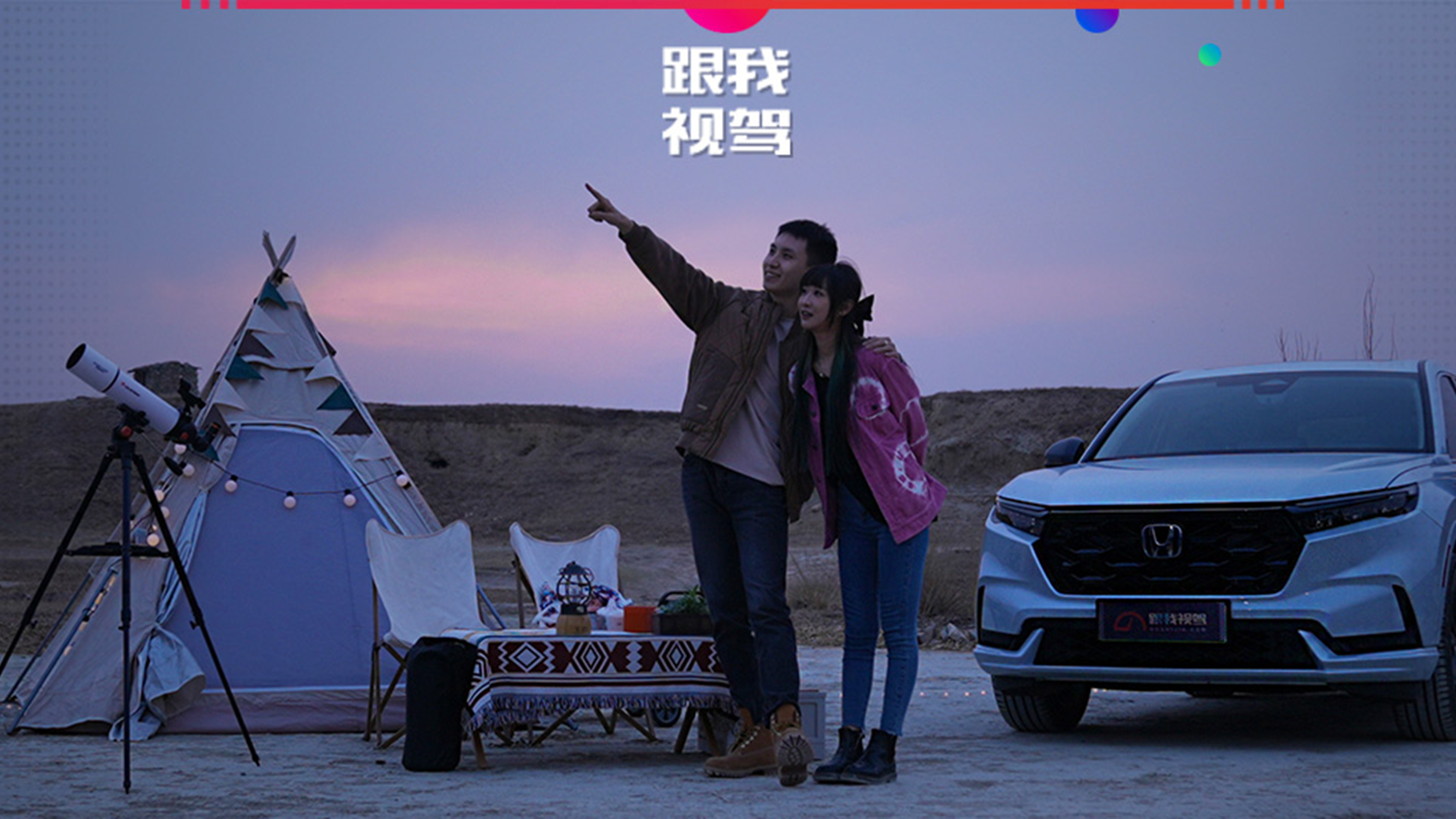 和全新一代CR-V e:PHEV一起，寻找104光年的约定