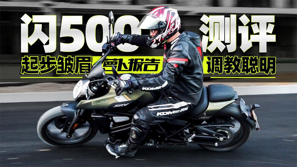 藏着蜜汁儿!闪500测评|照摩镜