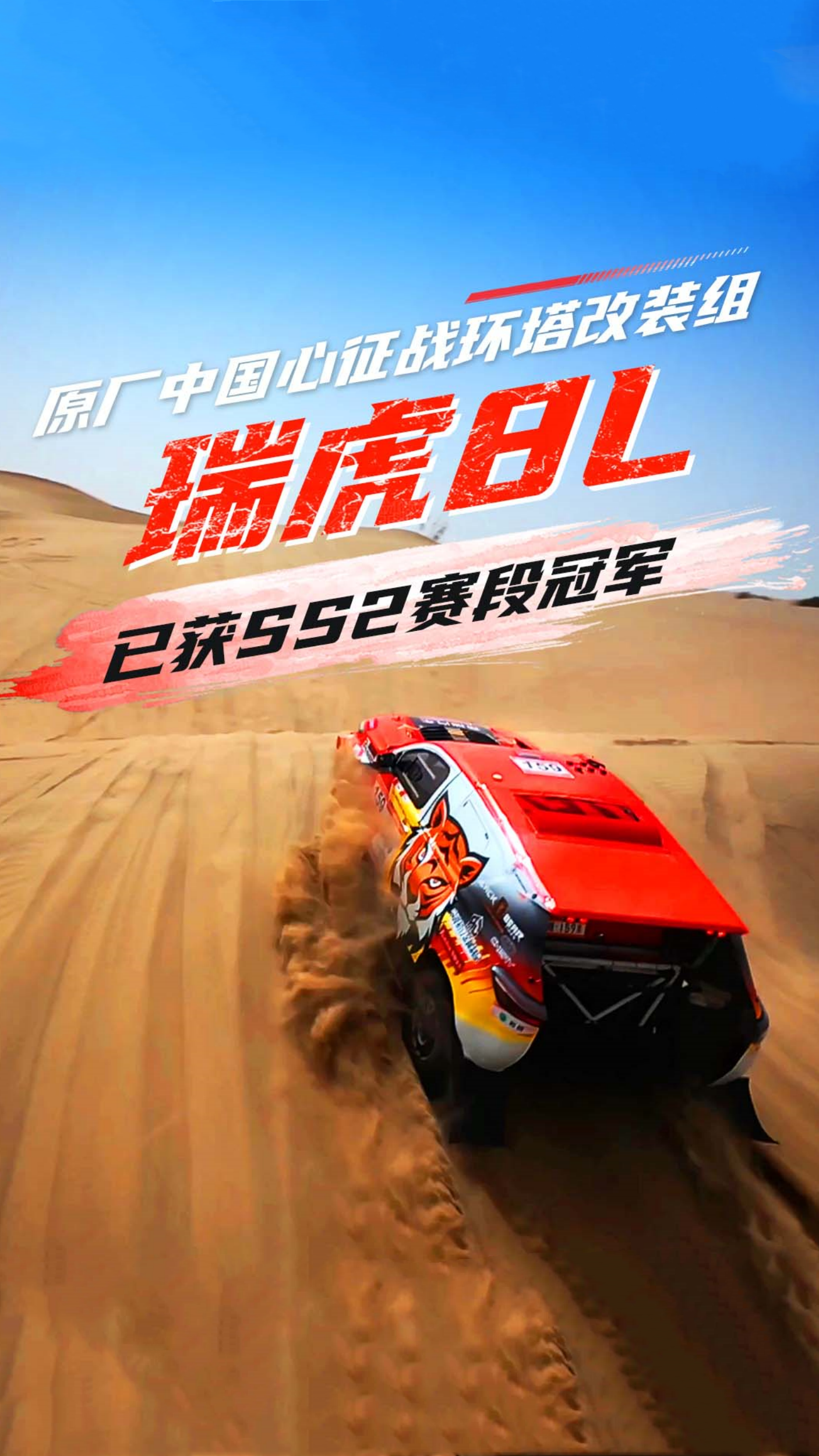 视频：原厂中国心征战环塔改装组，奇瑞瑞虎8L 勇夺SS2赛段冠军！