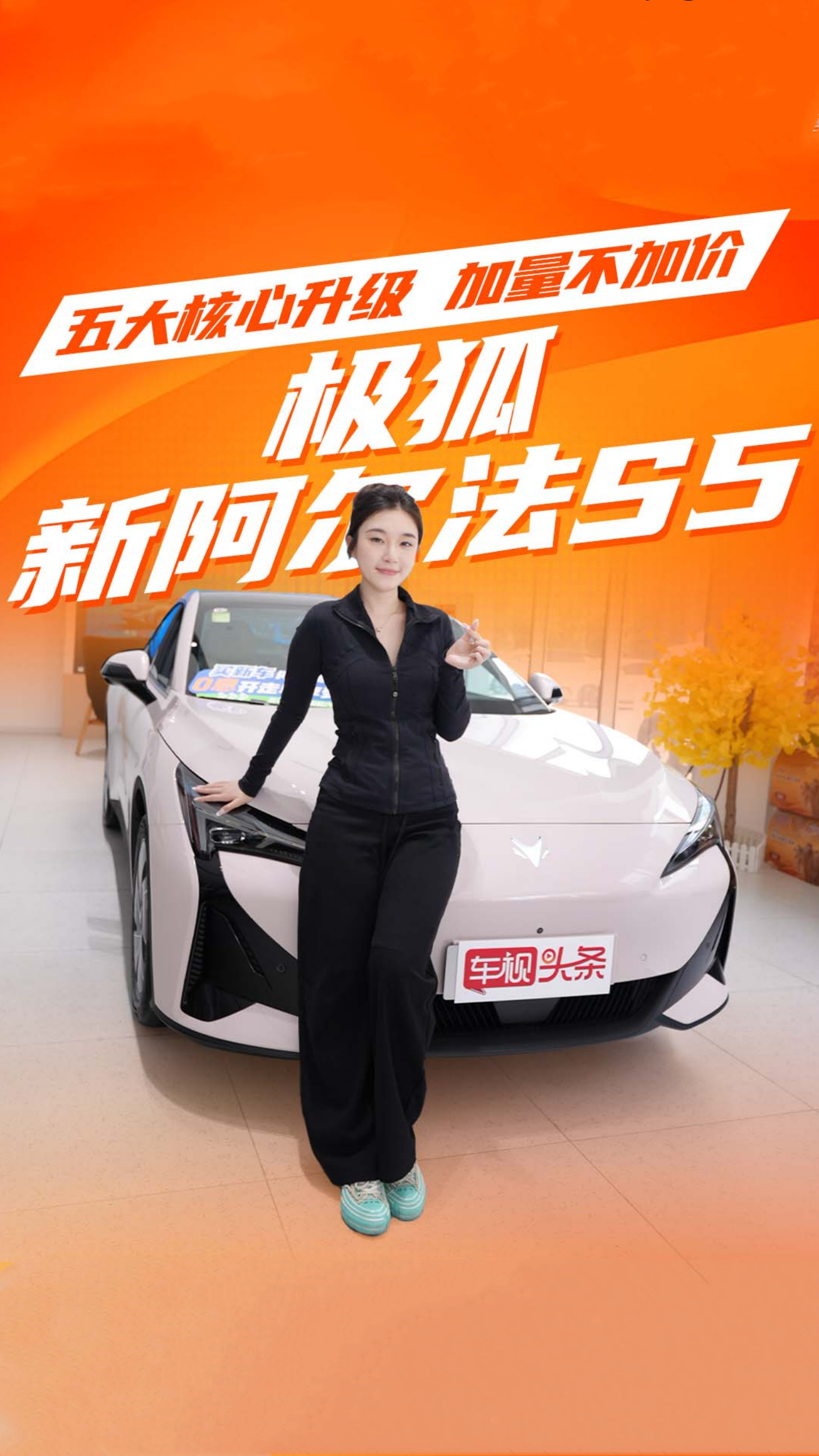 视频：极狐新阿尔法S5，五大升级加量不加价，花15万享百万豪车体验