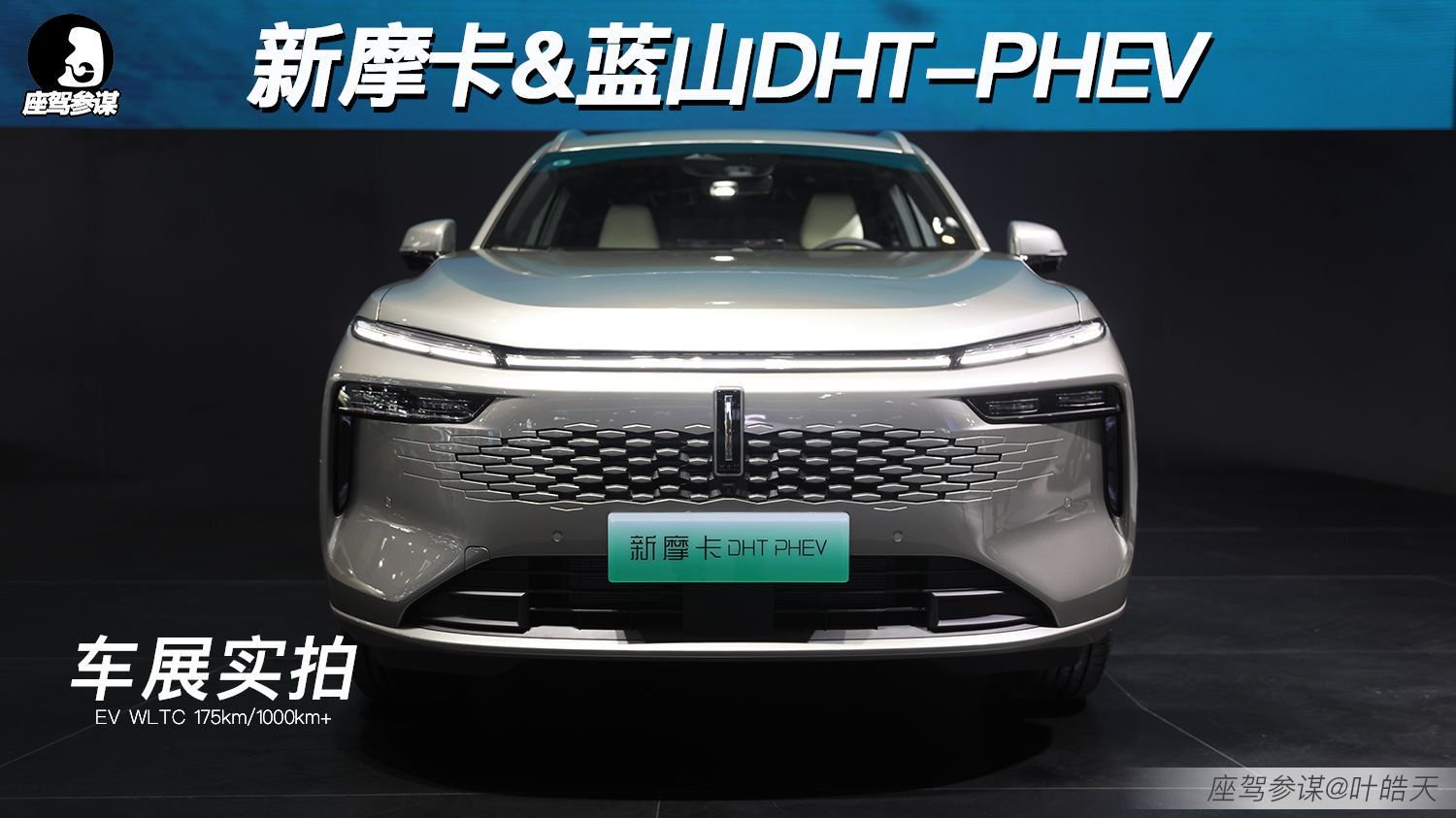 实拍魏牌新摩卡/蓝山，瞄准5/6座细分市场