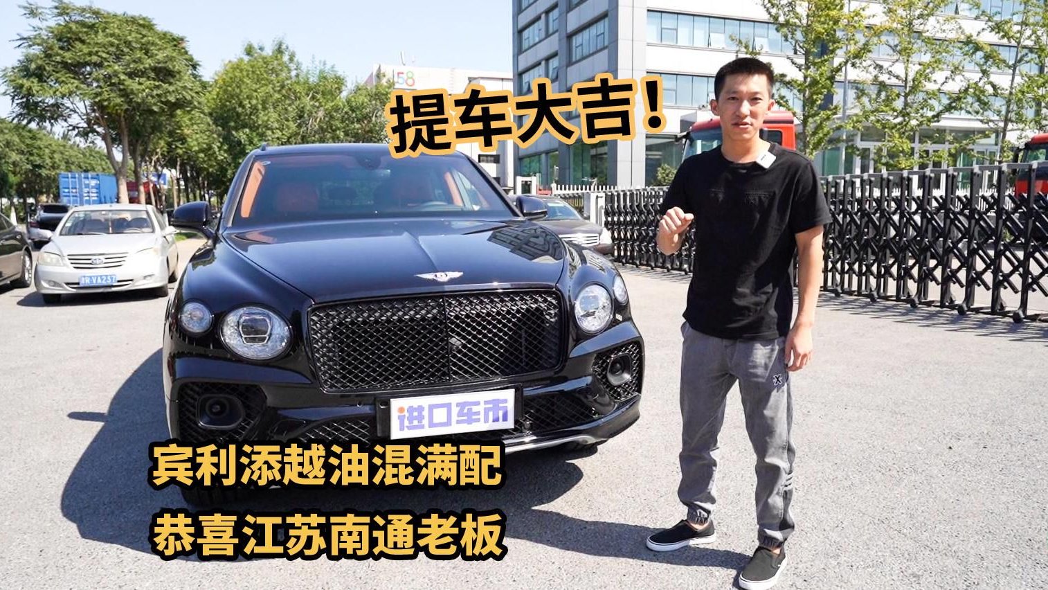 满配的宾利添越油电混动版交车啦，看新车有多少惊喜？