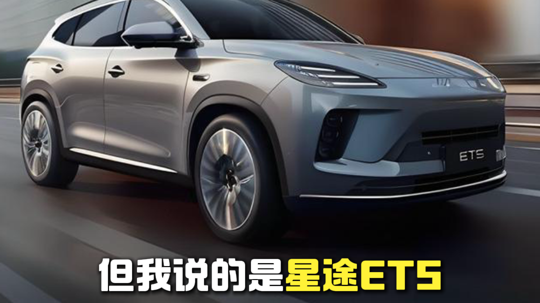 星途ET5，Macan车主进来坐坐?