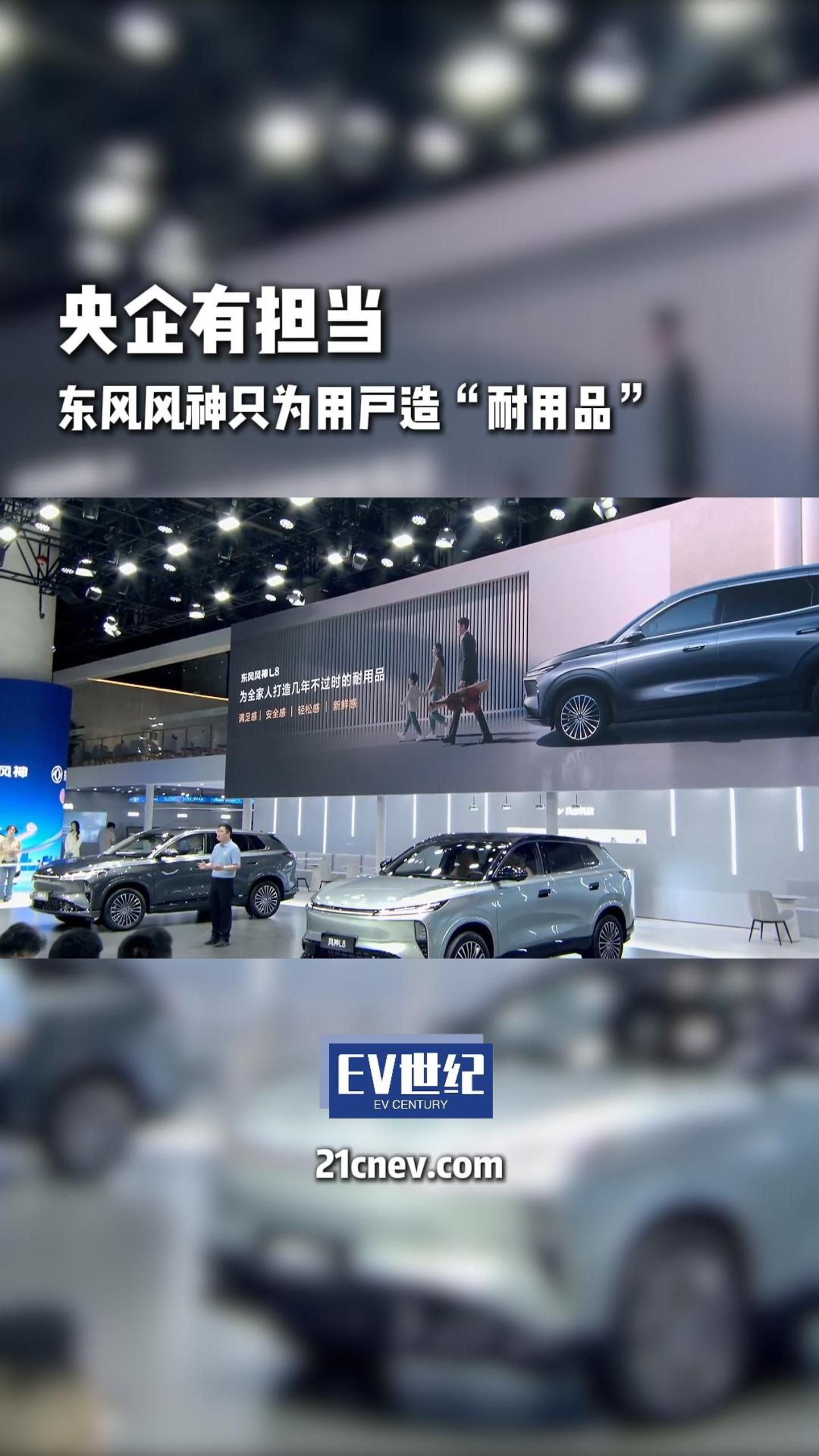 央企有担当 东风风神只为用户造“耐用品”