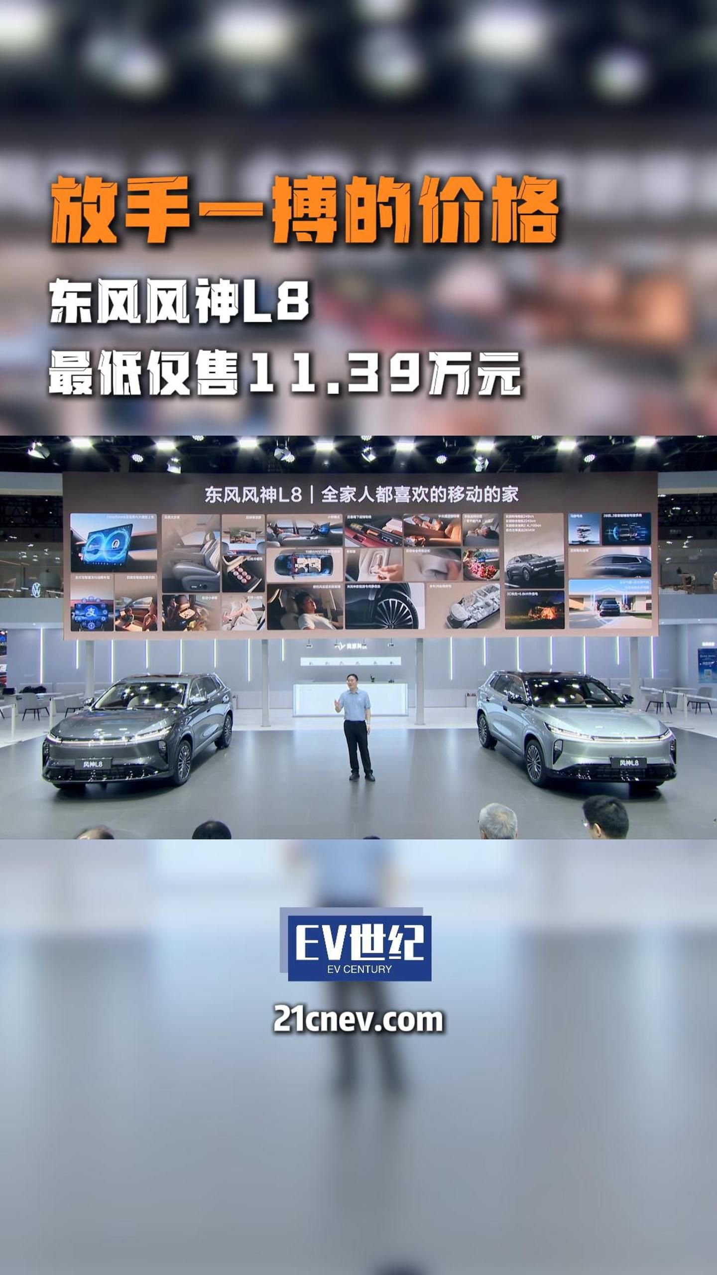 放手一搏的价格 东风风神L8最低仅售11.39万元