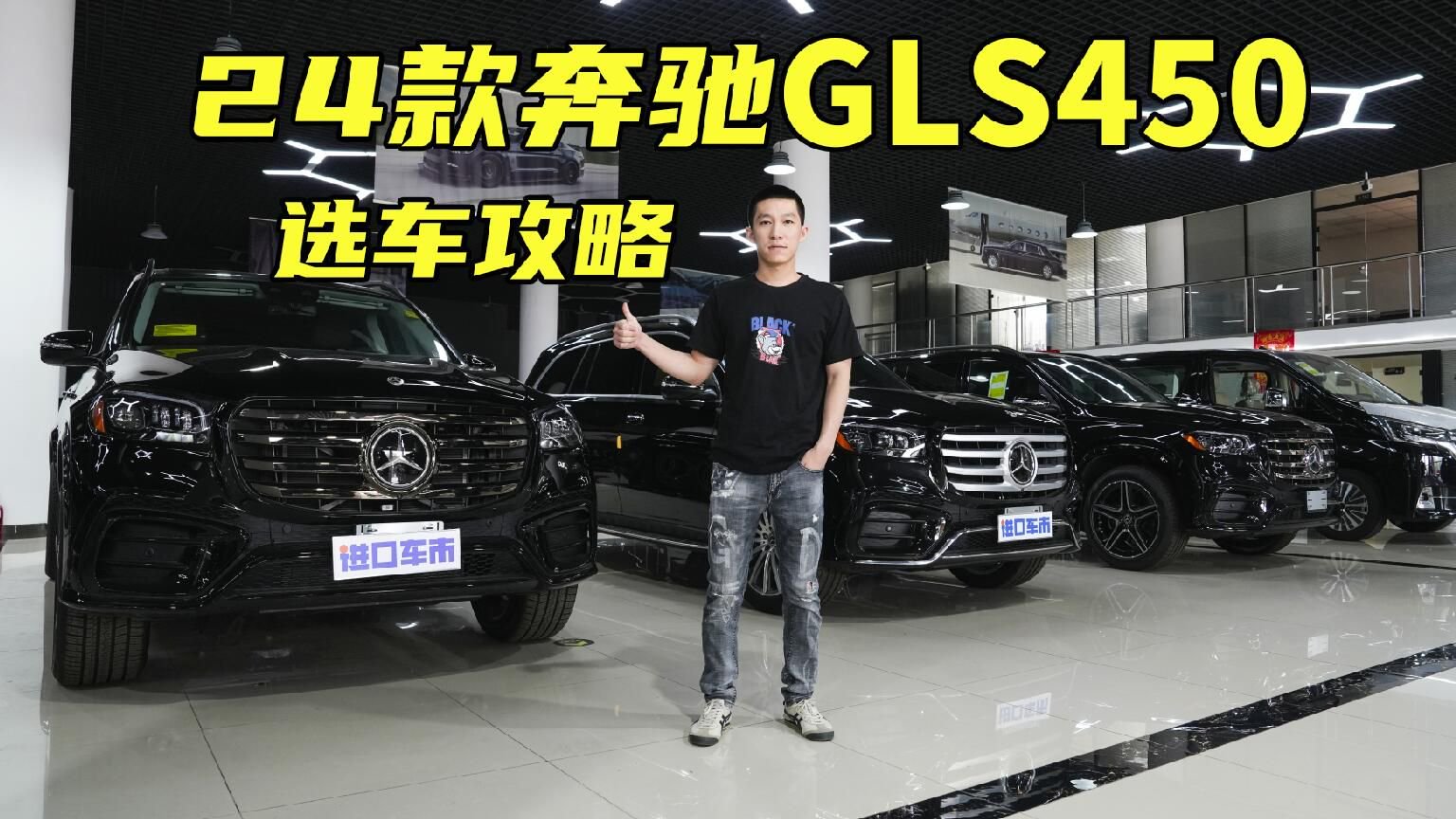 视频：24款奔驰GLS450配置分析对比，100多万该选谁？
