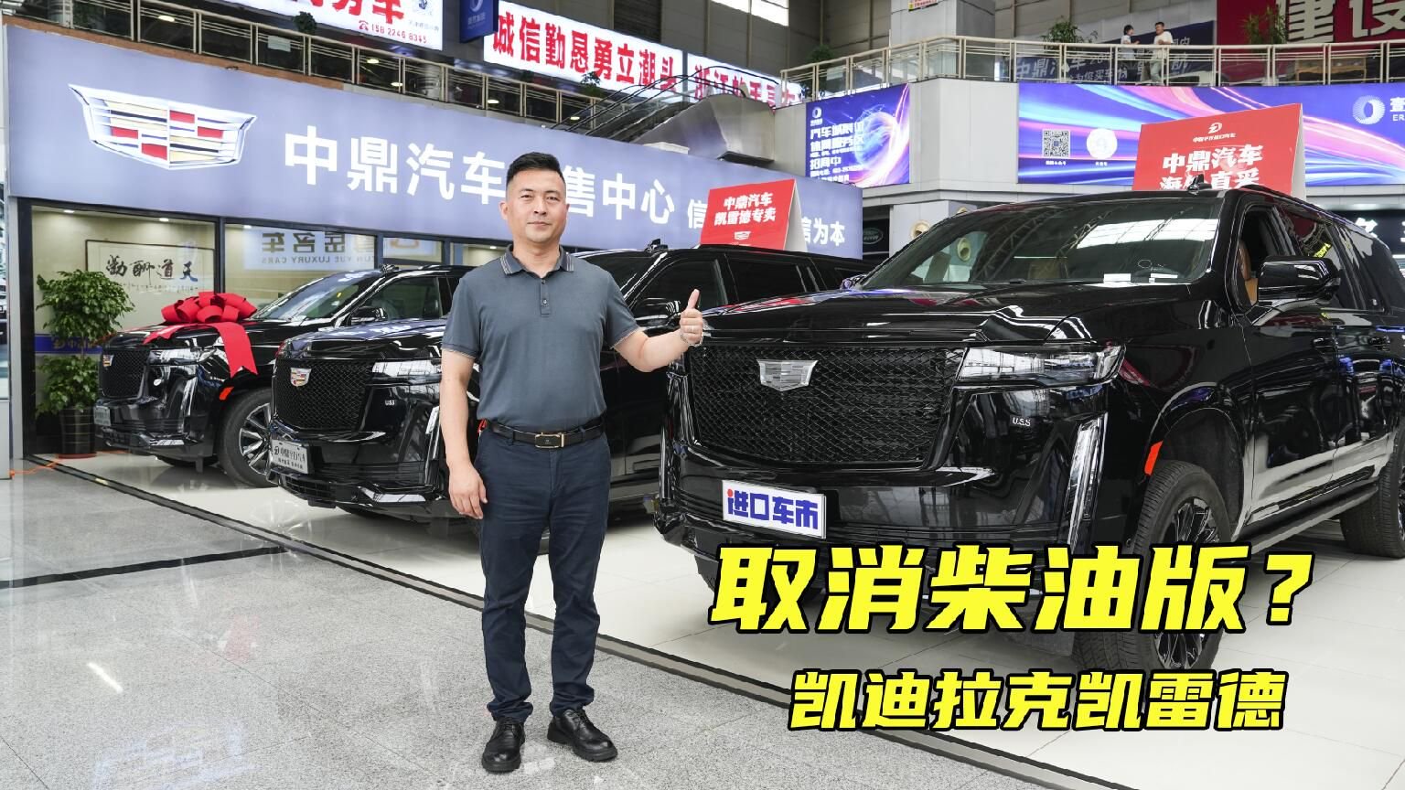 最后的柴油车？凯迪拉克凯雷德3.0T有什么优势卖点？