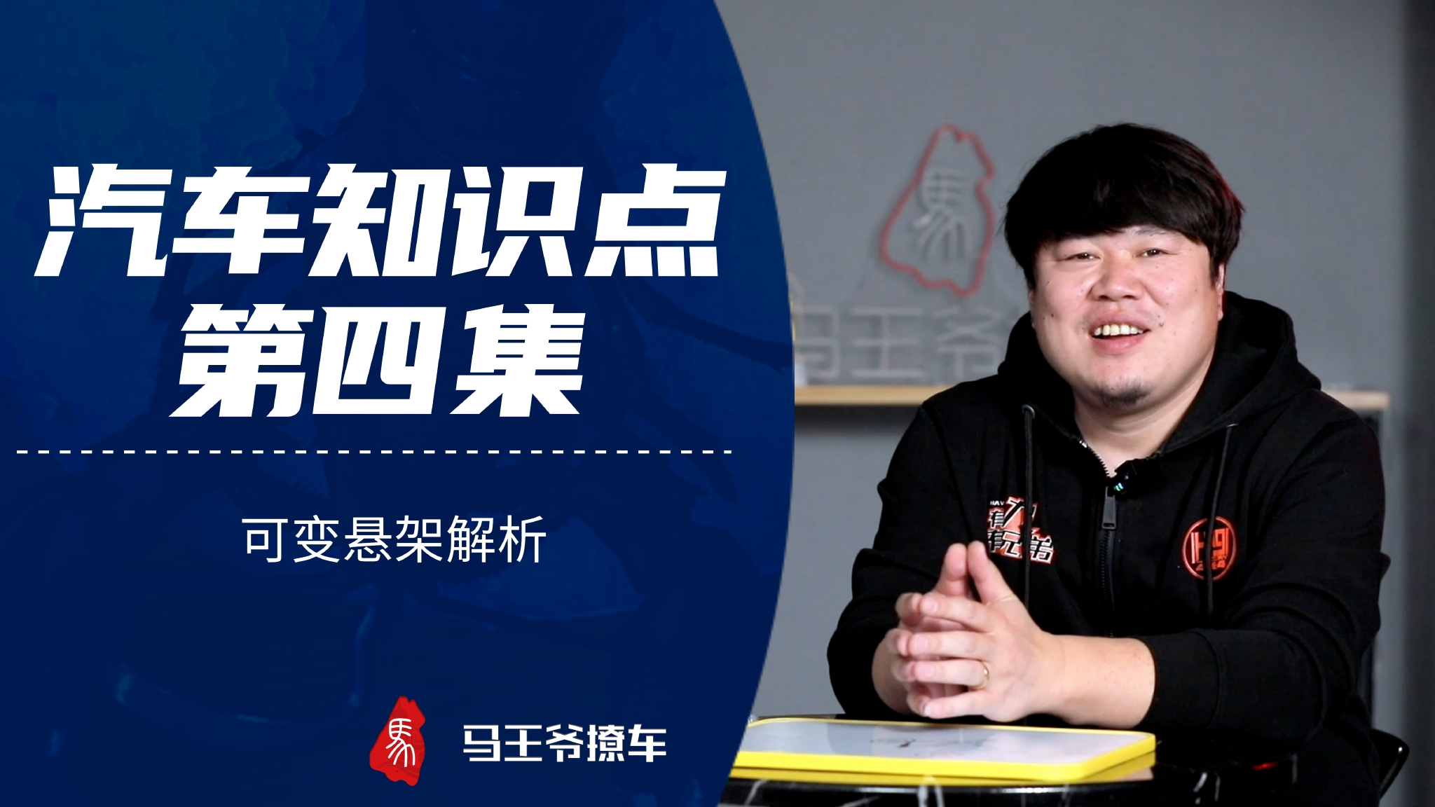 汽车知识点第四集——可变悬架解析