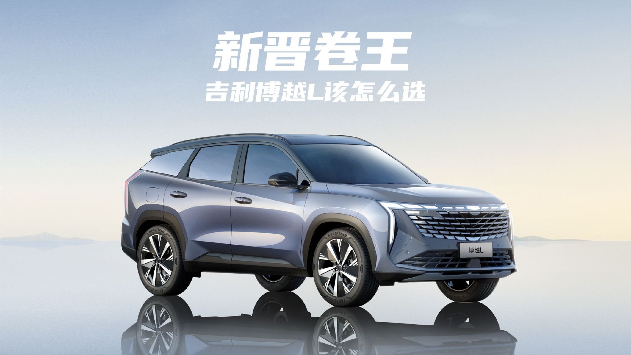 到店实拍吉利博越家族，那么多车型该如何选？混动版值得入手吗