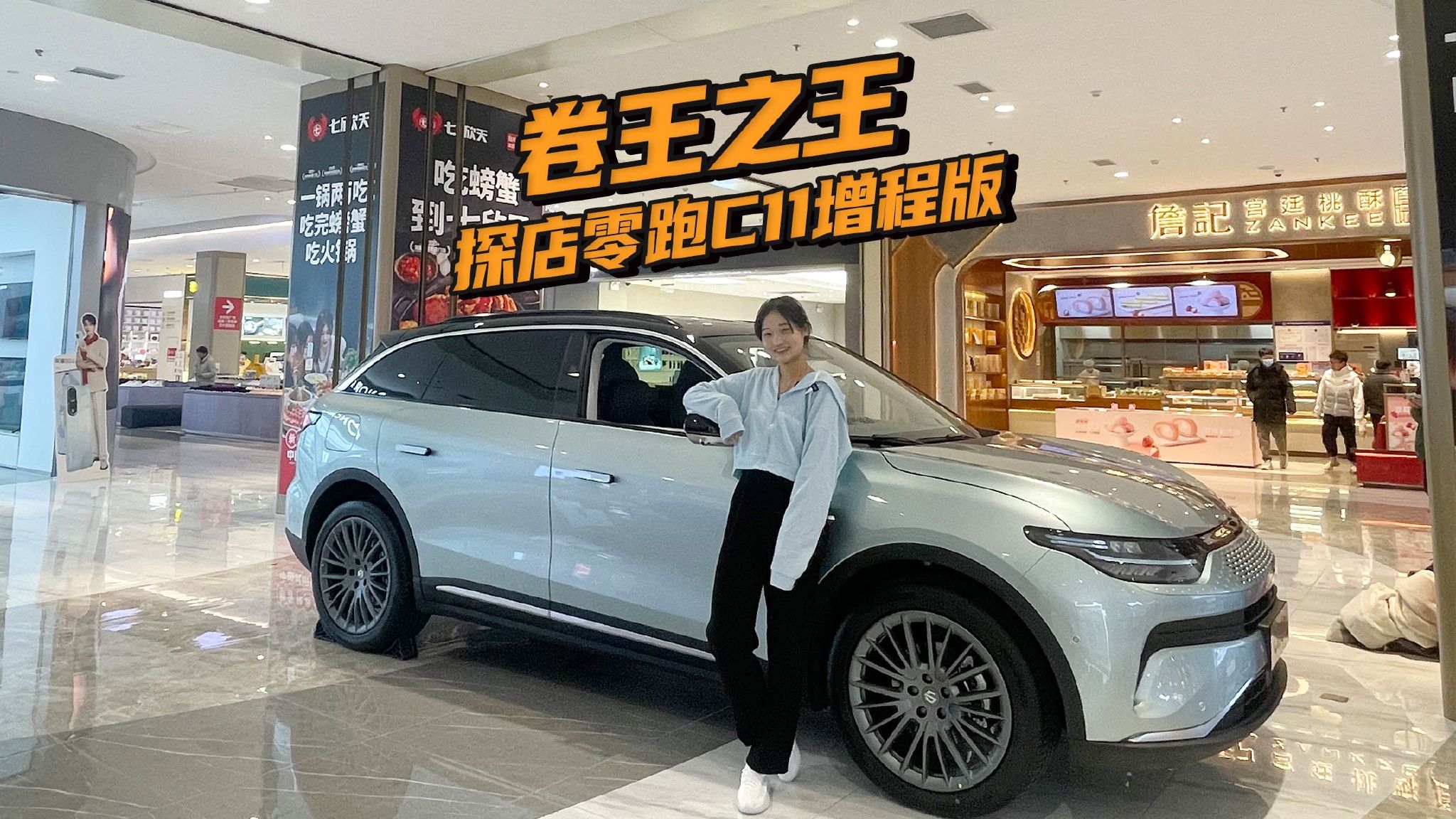 增程性价比之王？探店零跑C11增程版，这么卷还让别的车怎么玩