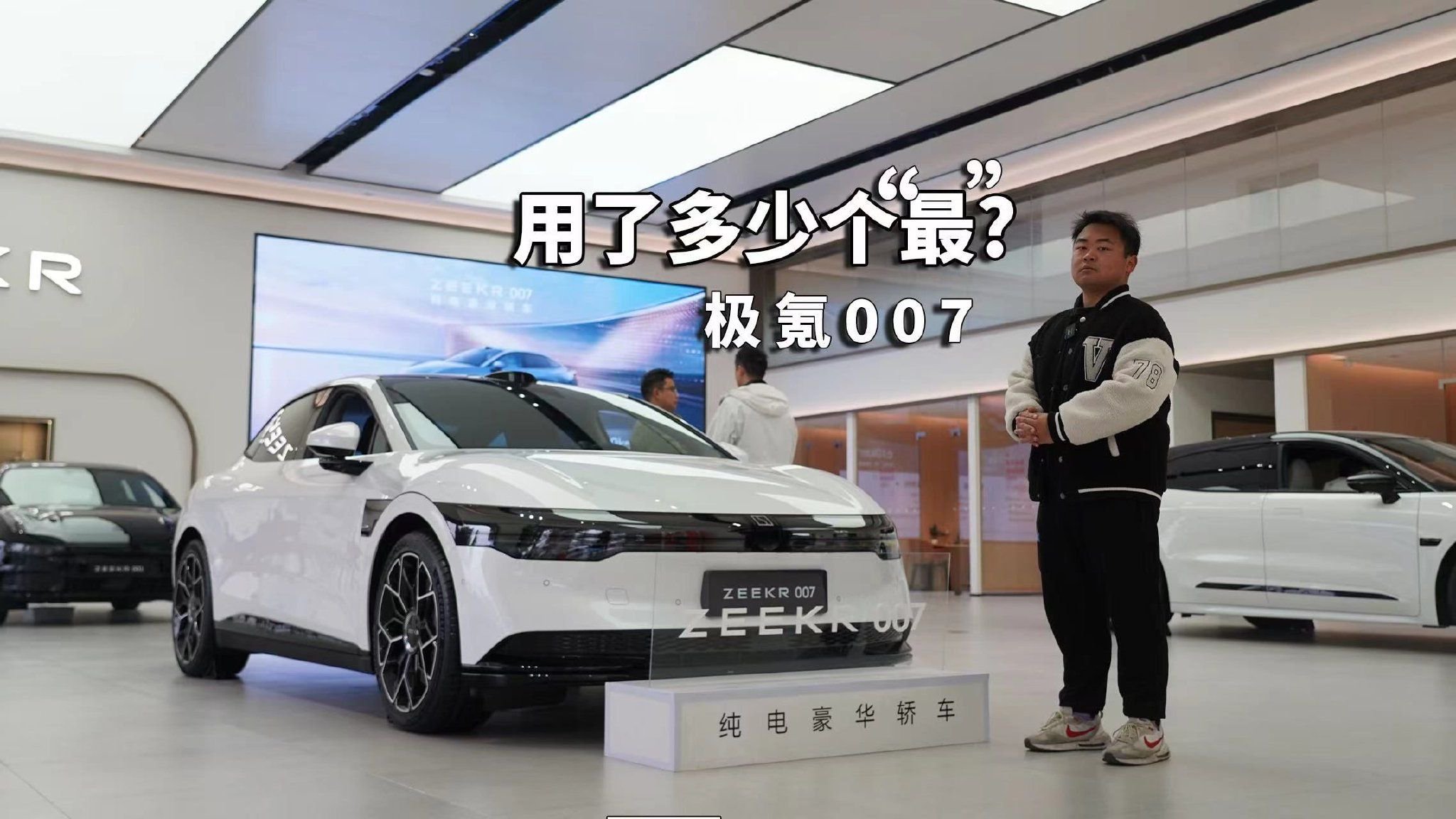 极氪007，真正的“7”王？