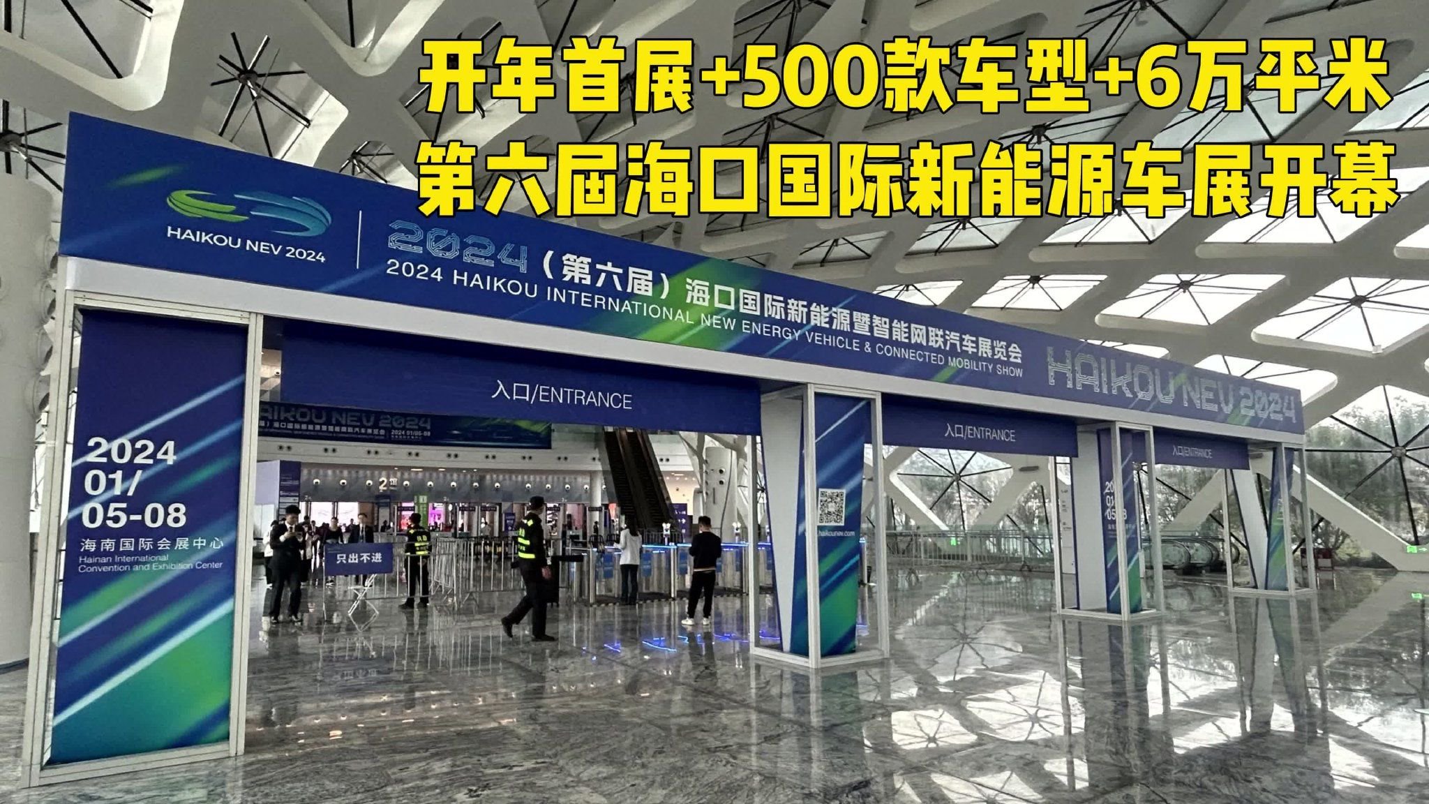 开年首展+500款车型+6万平米 第六届海口国际新能源车展开幕