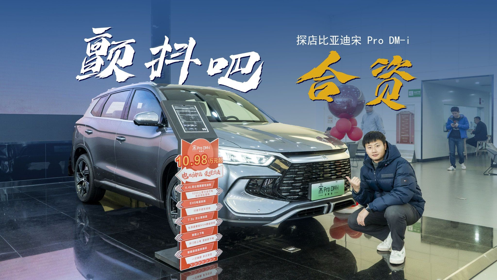 官降两万，起步就是高配，实拍比亚迪宋pro DM-i荣耀版