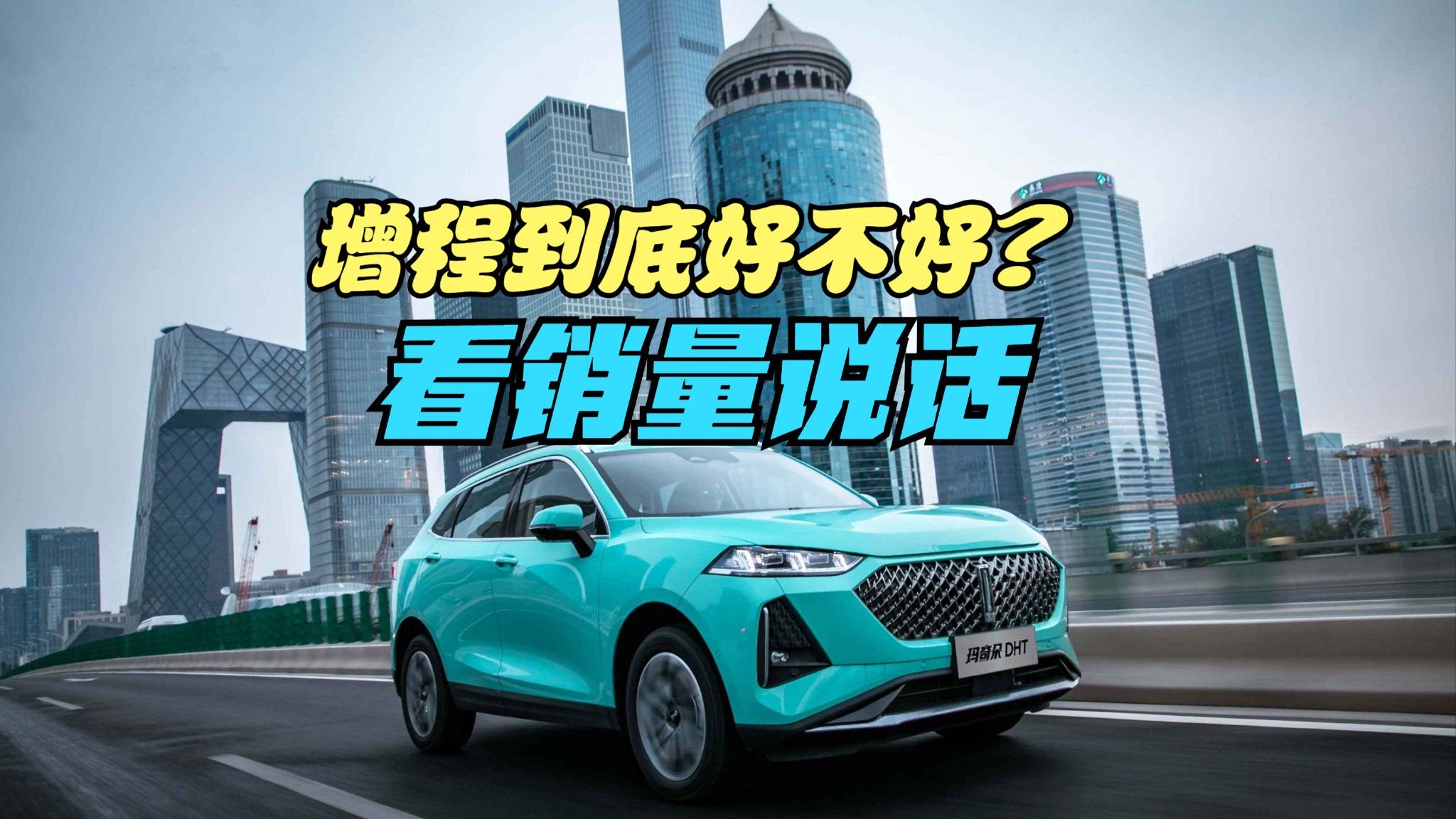 长城汽车:打死也不做增程，3月车企销量榜出炉，长城第几？