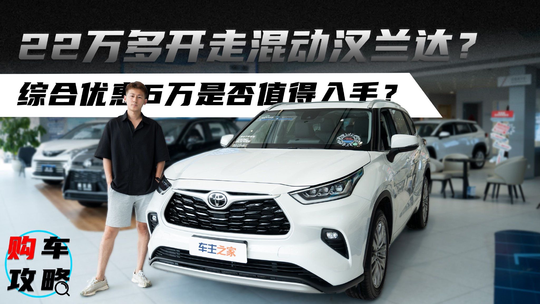 22万多开走混动汉兰达？综合优惠6万是否值得入手？