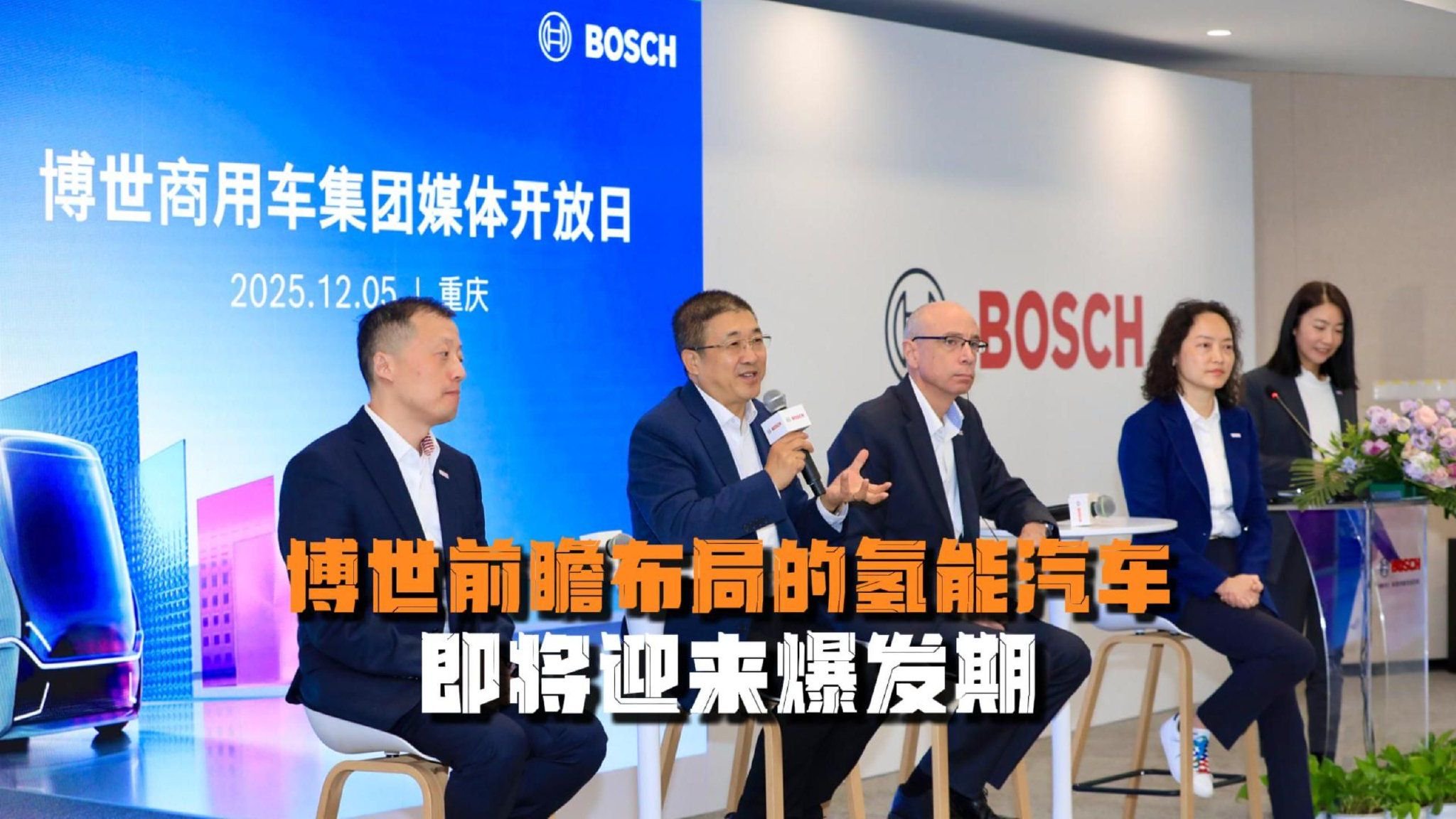 博世前瞻布局的氢能汽车即将迎来爆发期