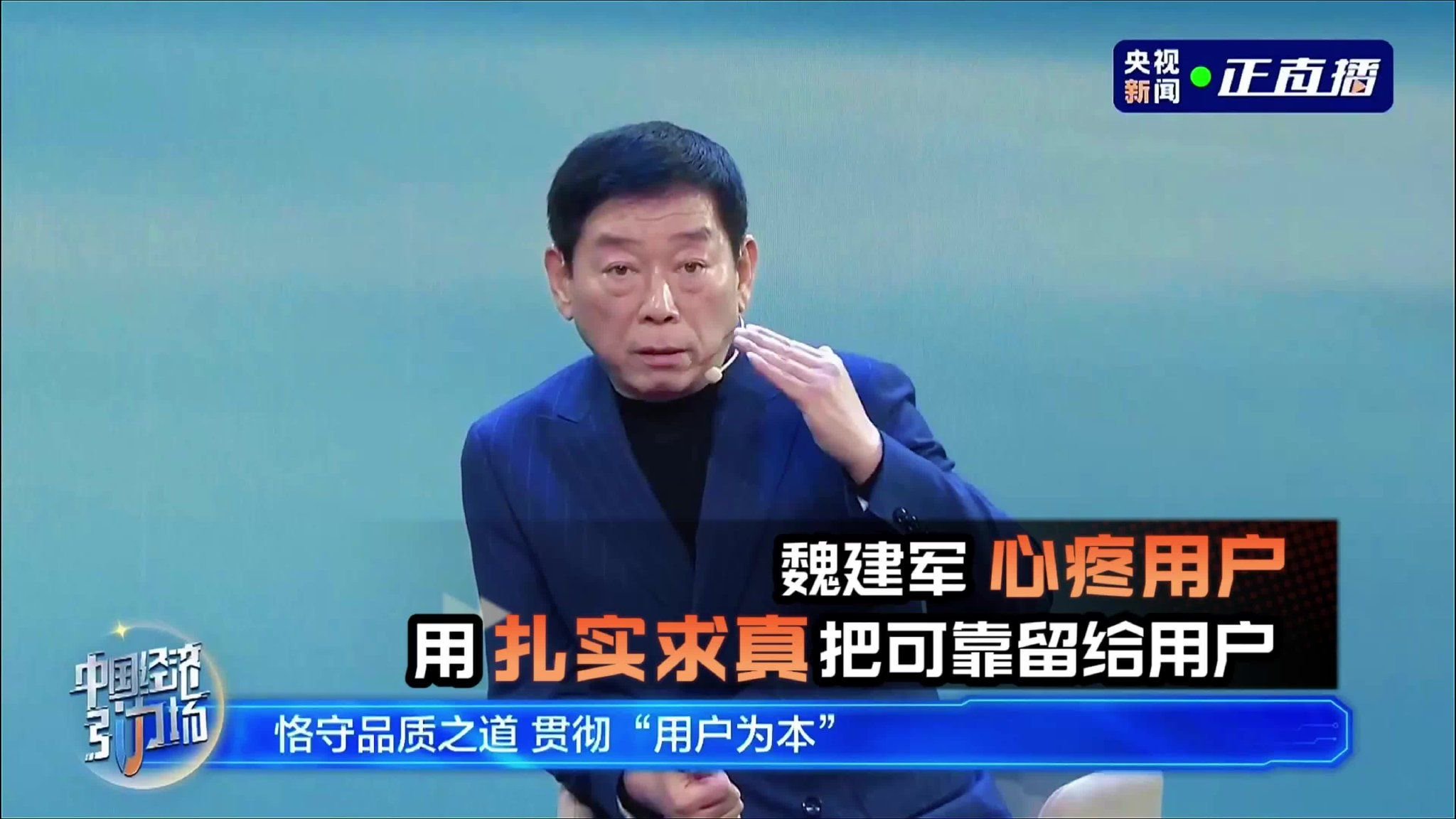 魏建军心疼用户，用扎实求真把可靠留给用户