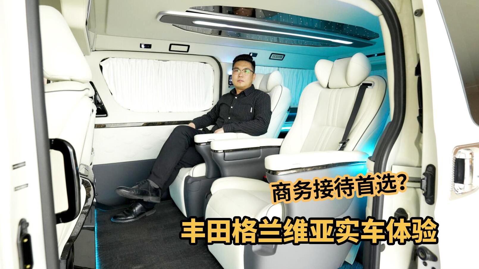 日系商务头等舱，别只看埃尔法！高清实拍丰田格兰维亚