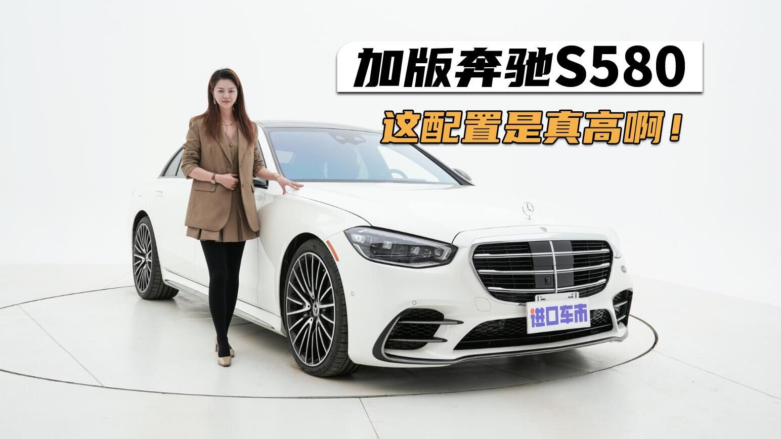 降价跟上！加版奔驰S580行情解读，这配置够顶吗？
