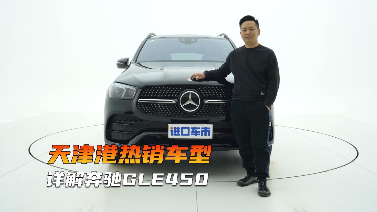 七座中大型SUV，奔驰GLE450有哪些优势？现车实拍讲解