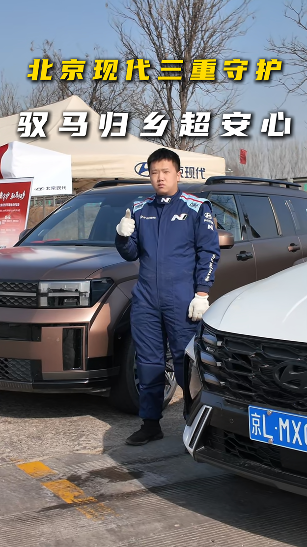 驭马归乡超安心北京现代三重守护