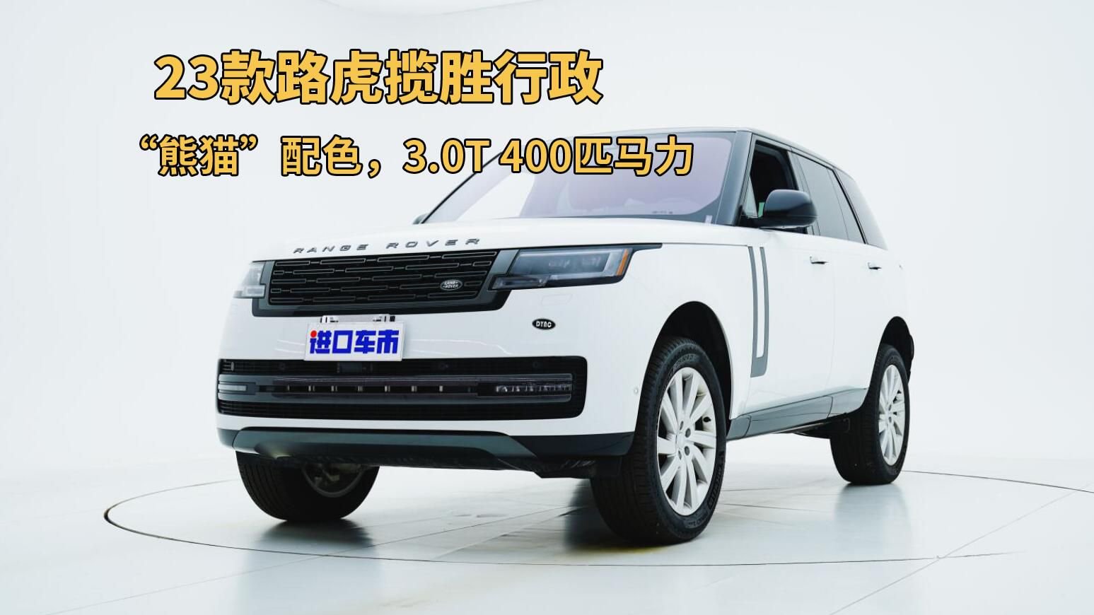 老板们都开什么车？23款路虎揽胜行政高清实拍