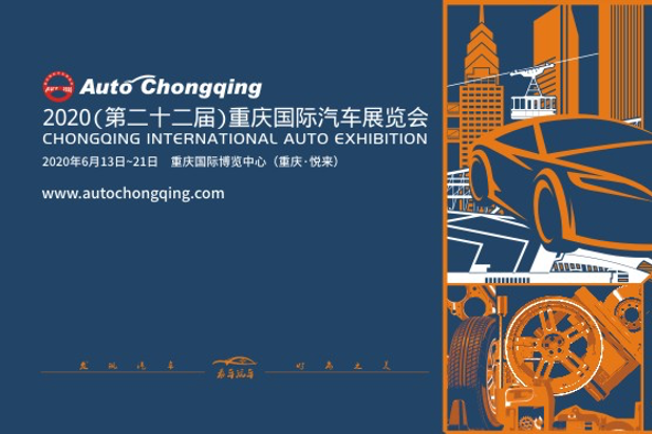 【官宣】6月13-21日，来重庆车展豪爽相遇！