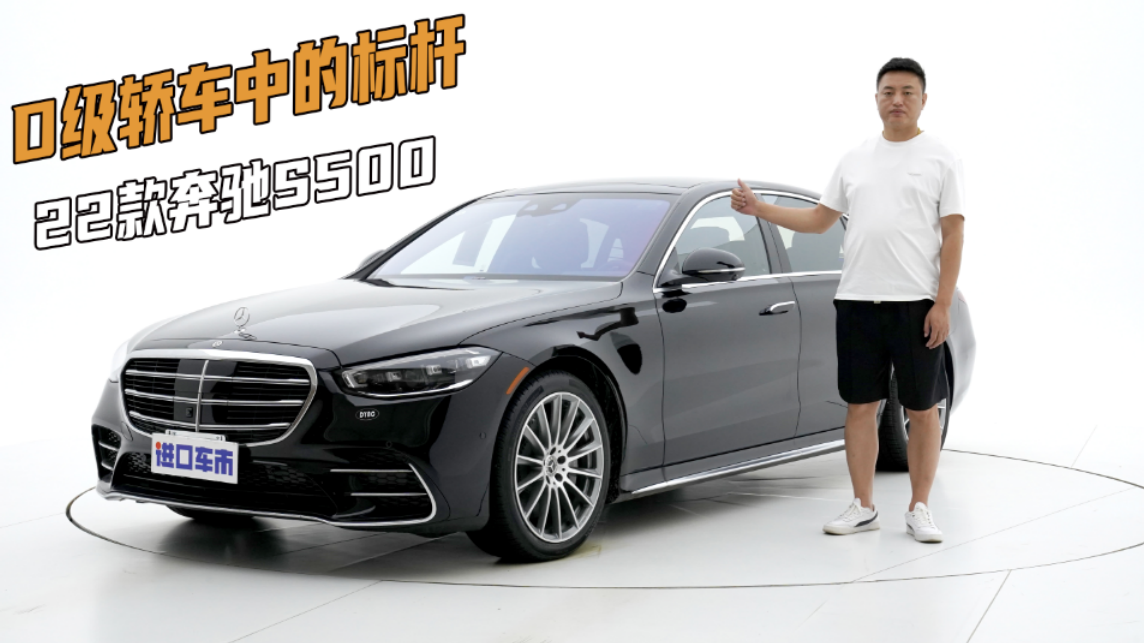 解读22款奔驰S500，D级轿车中的标杆，同时兼顾舒适与运动