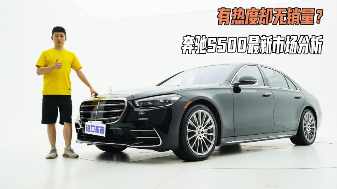 开启“以价格换销量”的模式，奔驰S500最新市场分析