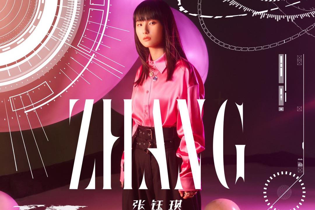 张钰琪全新EP《ZHANG》3.16发布 创作才女带来音乐和宇宙的交感