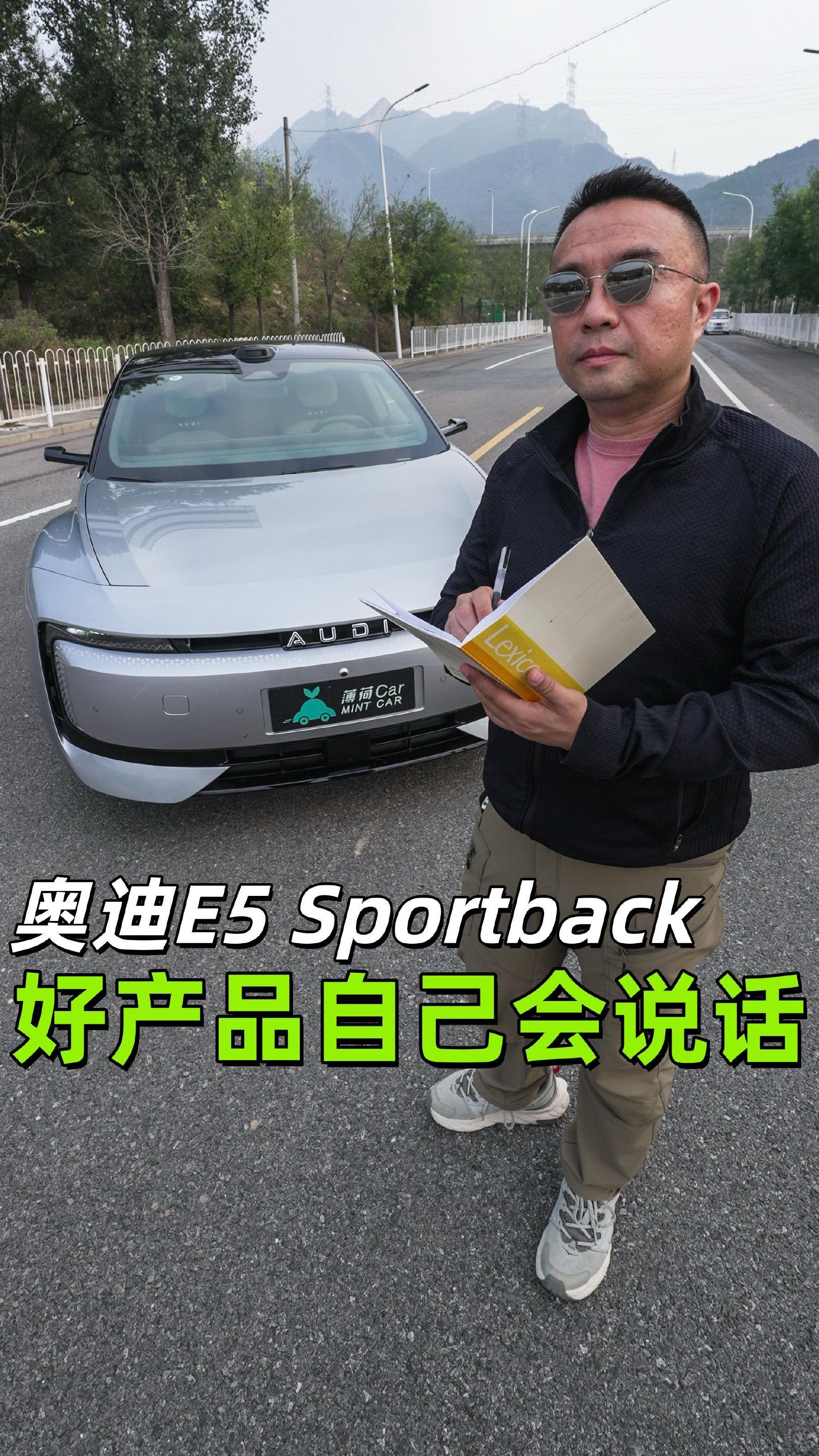 奥迪E5   好产品自己会说话