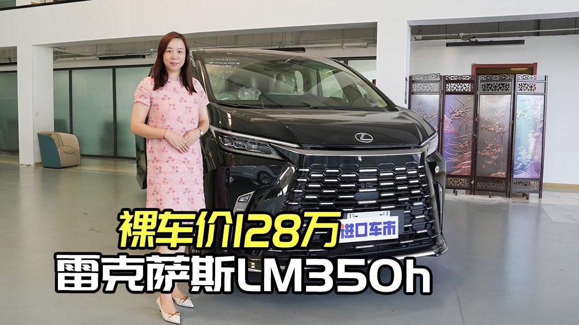 视频：14英寸大屏+抬头显示，雷克萨斯LM350h科技便捷