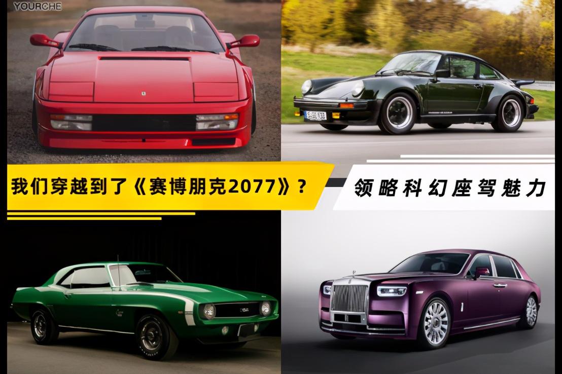 我们穿越到了《赛博朋克2077》？带您领略科幻座驾魅力