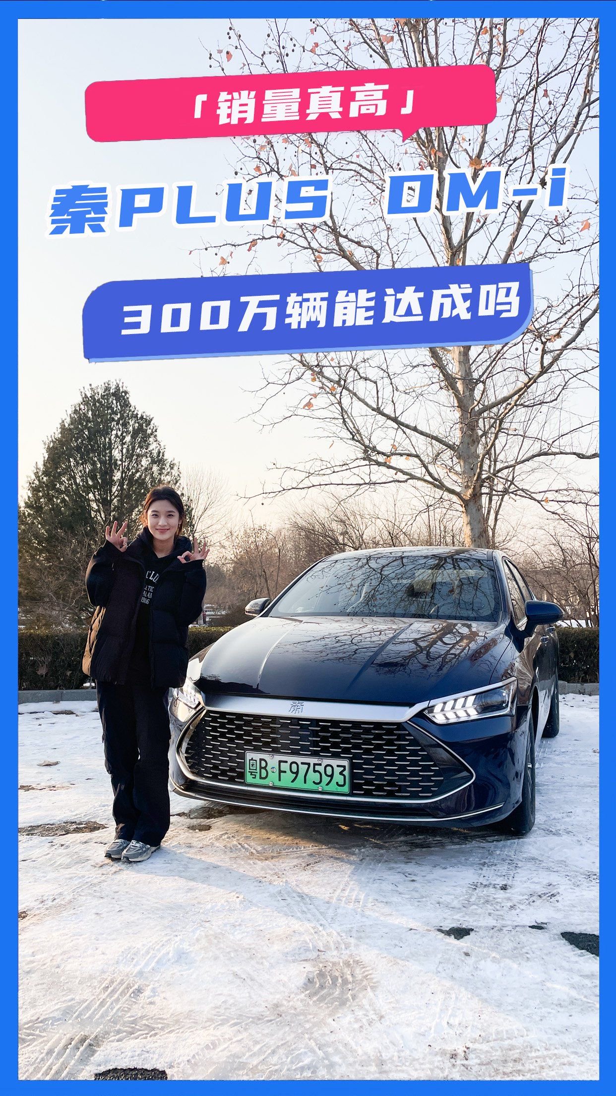 秦PLUS DM-i是助推比亚迪300万销量最大的车型吗