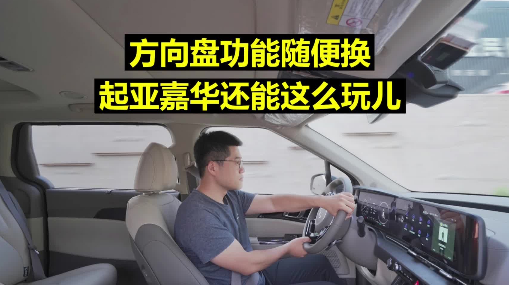 【起亚嘉华长测31】方向盘功能随便换，起亚嘉华还能这么玩儿!