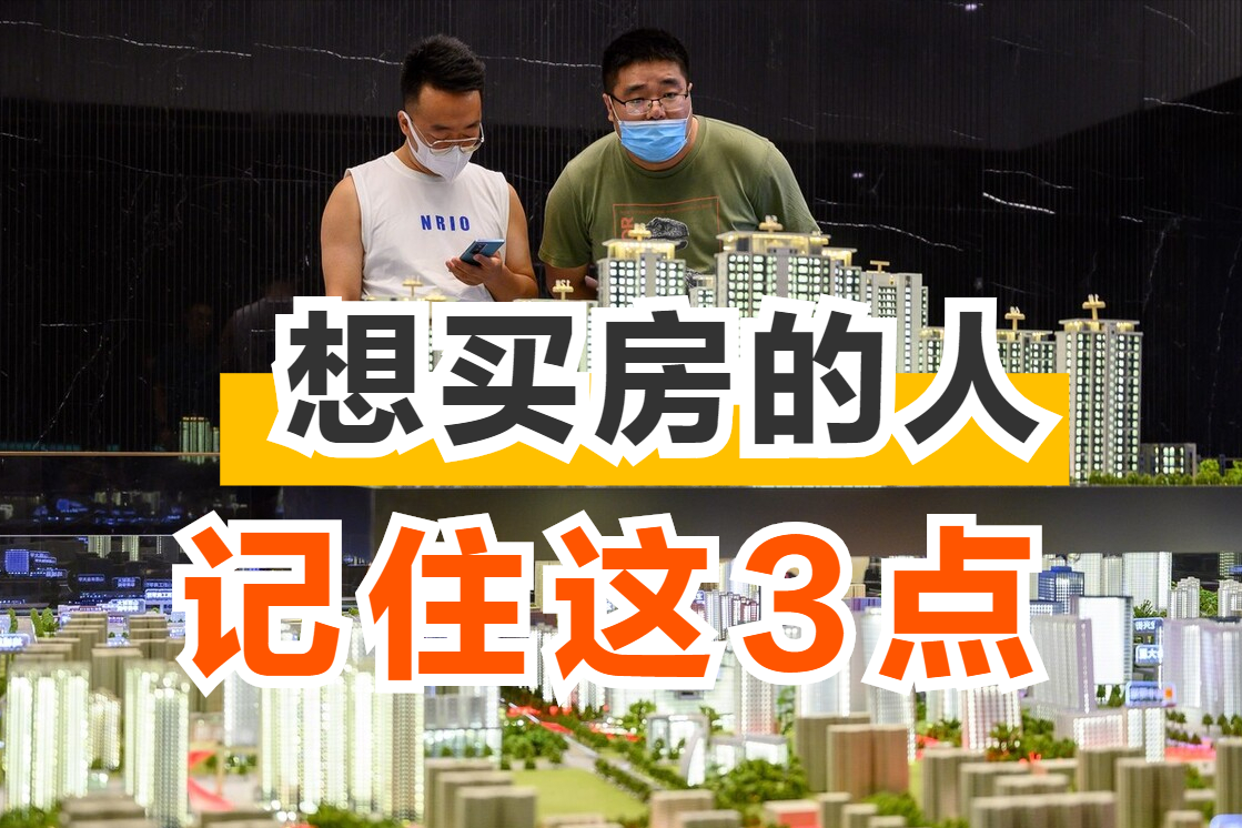 近些年有购房想法的家庭,牢记这3大忠告,每个都很重要|忠告|精装房|买房_新浪新闻
