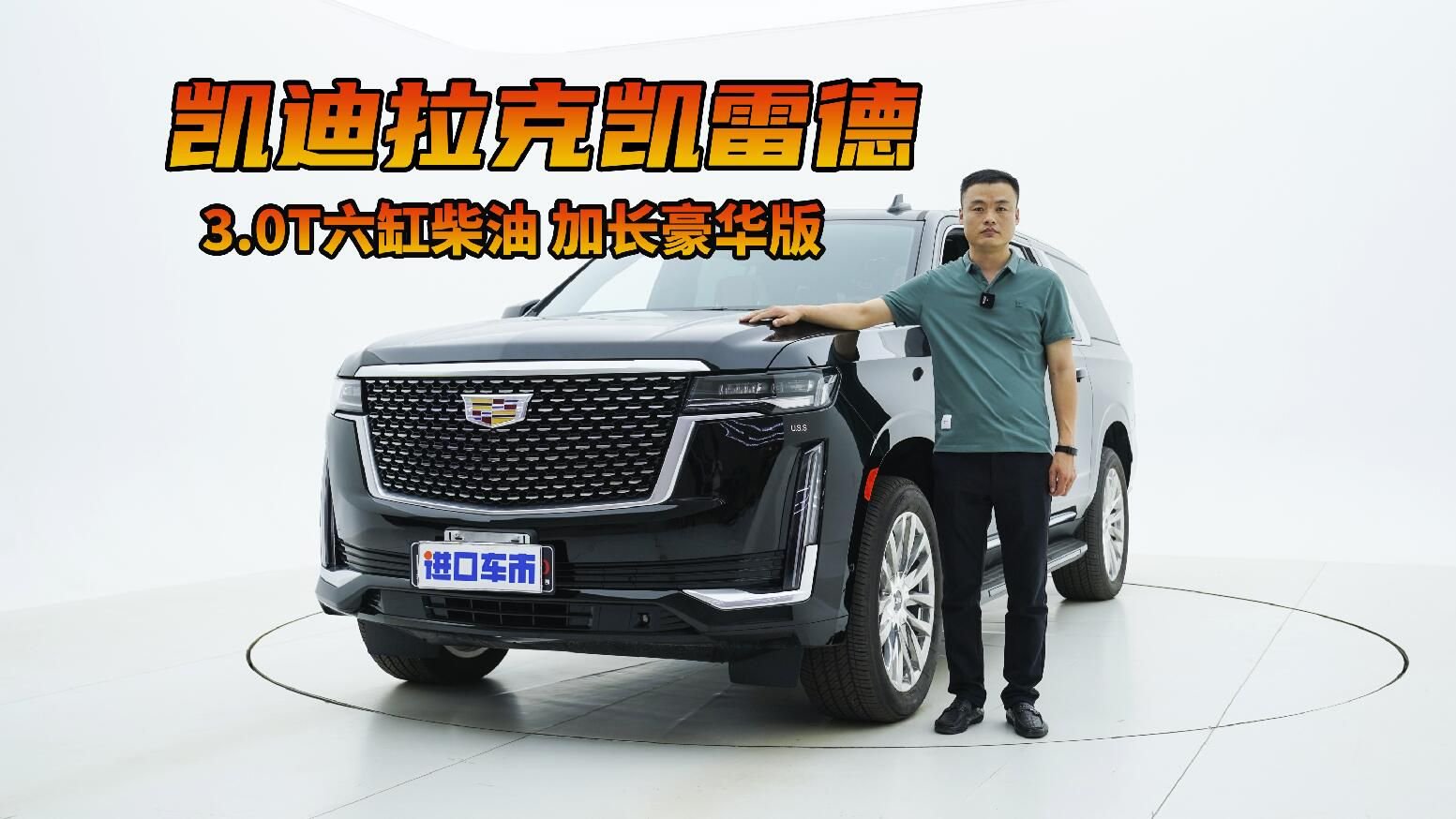 柴油版凯迪拉克凯雷德到港，搭3.0T V6动力，130万值吗？