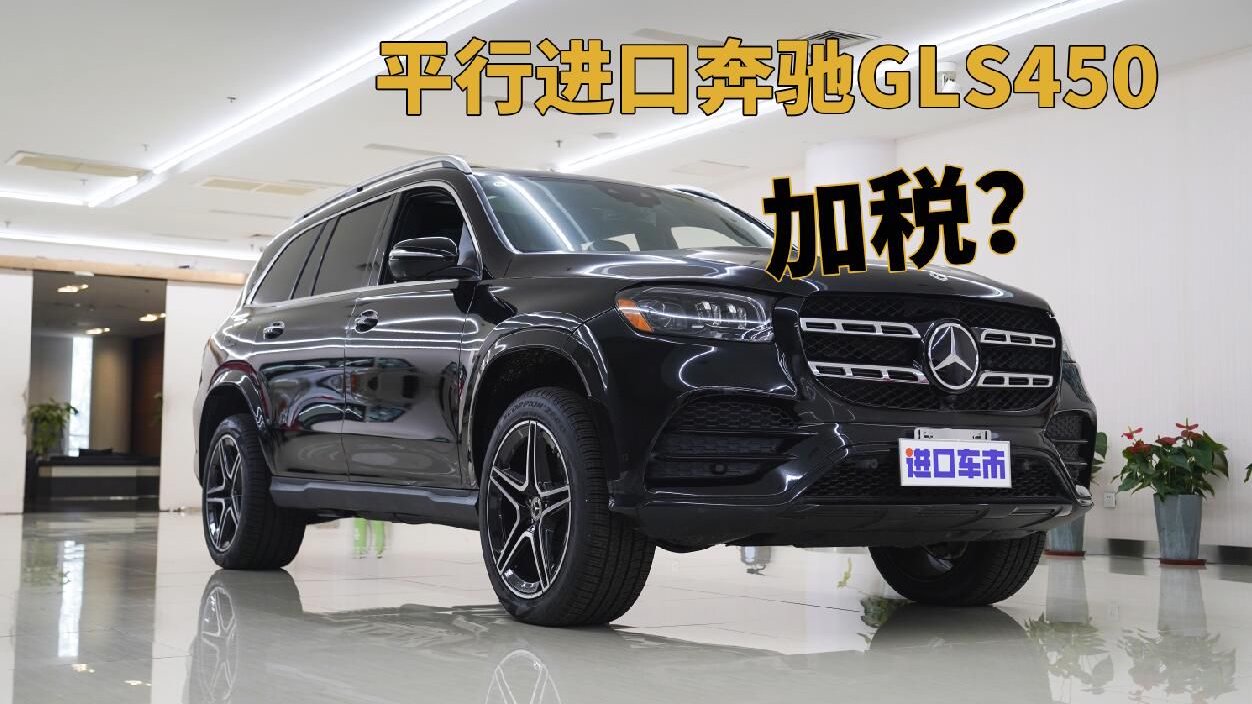 高清实拍奔驰GLS450，配置/行情，选车建议