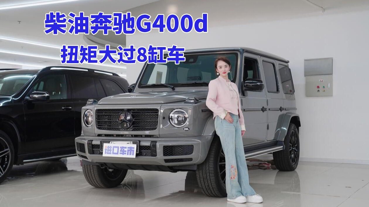 奔驰G400d：330匹马力700牛米<em>扭矩</em>，来场说走就走的旅行！