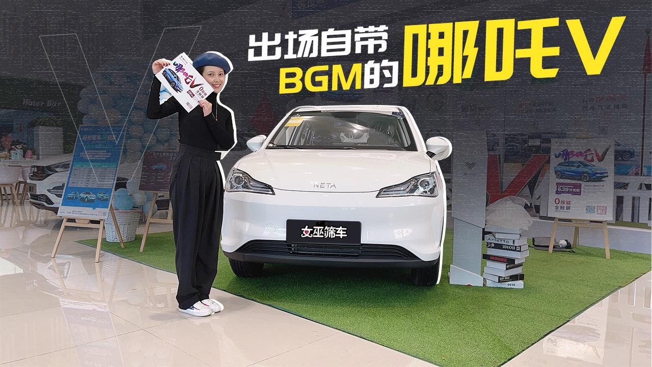 【女巫筛车】出场自带BGM的哪吒V