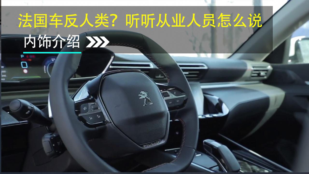 法国车反人类？听听从业人员怎么说